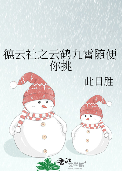 德云社之云鹤九霄随便你挑