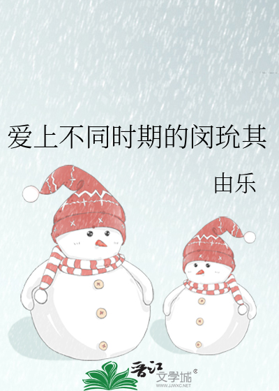爱上不同时期的闵玧其