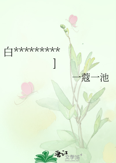 白*********]