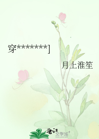 穿*******]