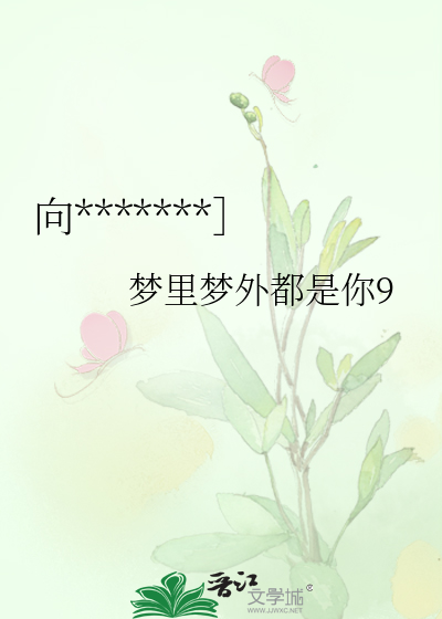 向*******］