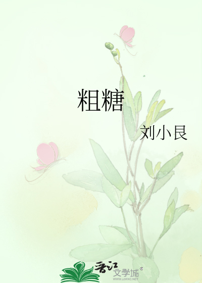 粗糖