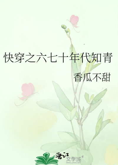 快穿之六七十年代知青