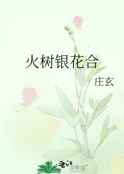 火树银花合