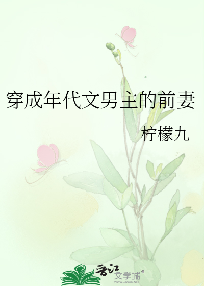 穿成年代文男主的前妻