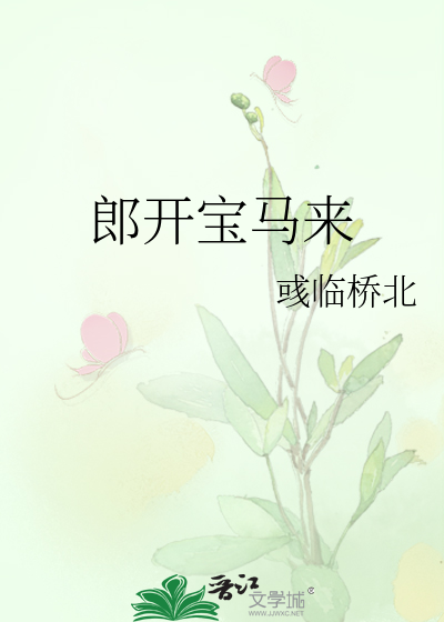 郎开宝马来