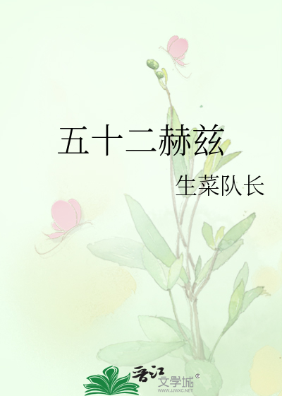 五十二赫兹