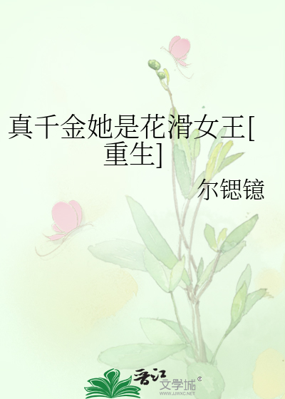真千金她是花滑女王[重生]