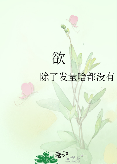 欲