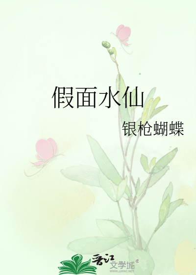 假面水仙