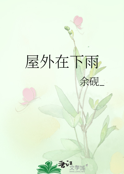 屋外在下雨