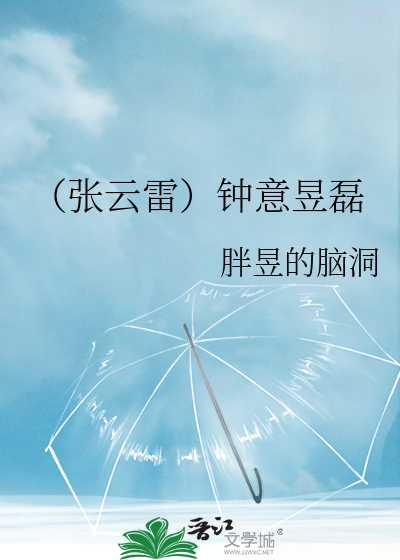 （张云雷）钟意昱磊