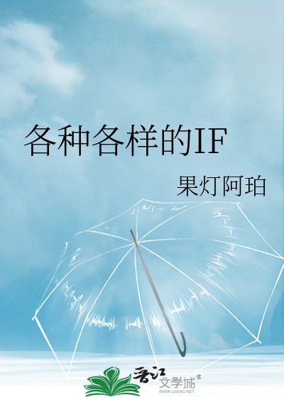 各种各样的IF