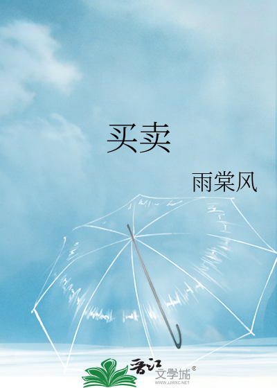 买卖