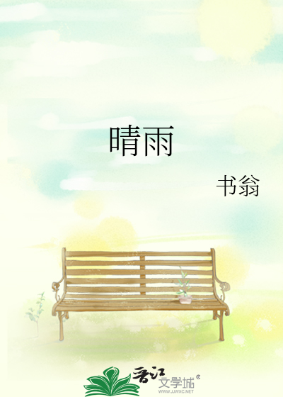 晴雨