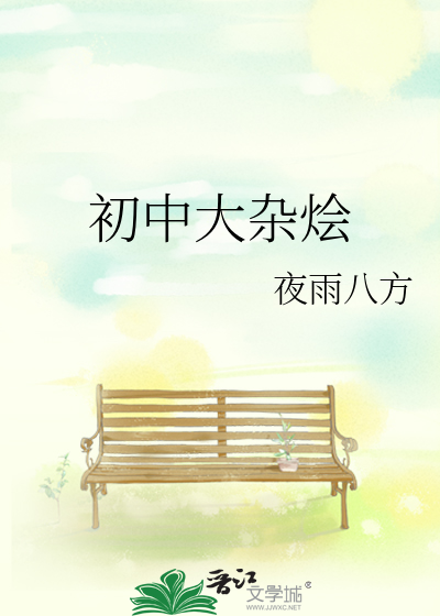 初中大杂烩