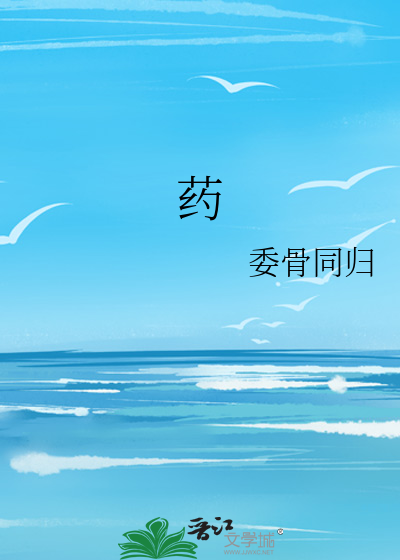 药