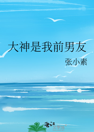 大神是我前男友