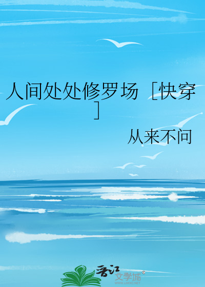 人间处处修罗场［快穿］