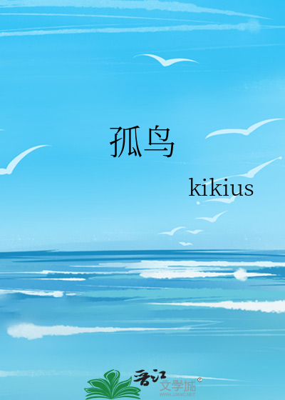 孤鸟