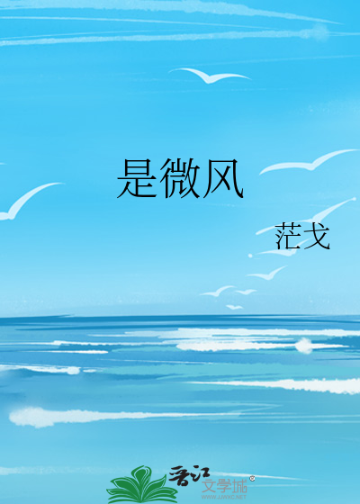 是微风