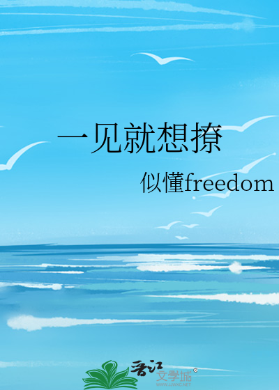 一见就想撩
