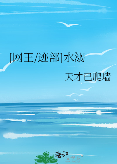 [网王/迹部]水溺
