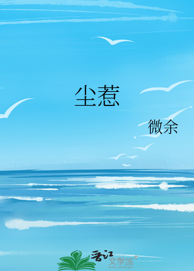 尘惹