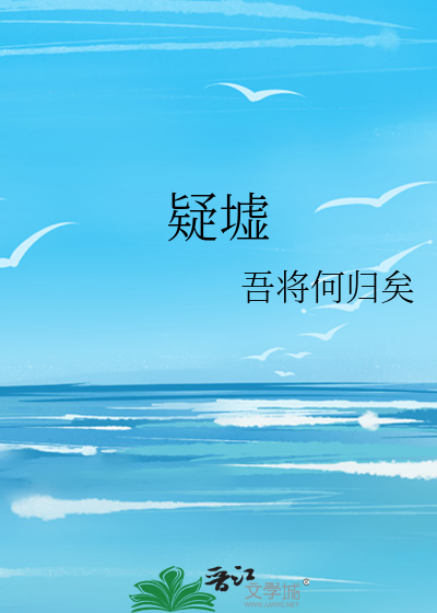 疑墟