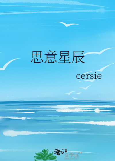 思意星辰