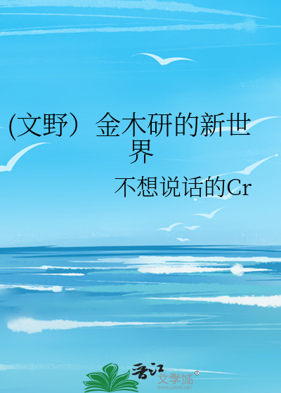 (文野）金木研的新世界