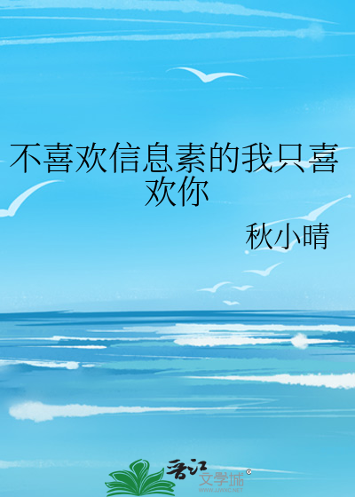 不喜欢信息素的我只喜欢你