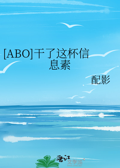 [ABO]干了这杯信息素