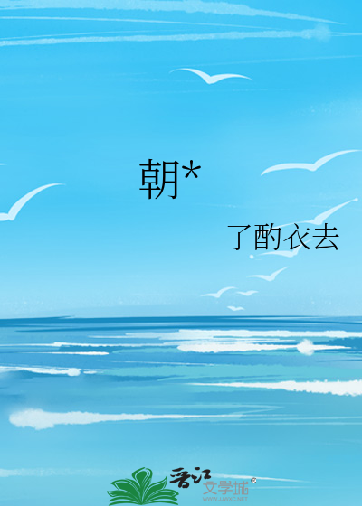 朝*