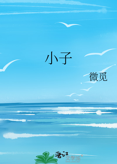 小子