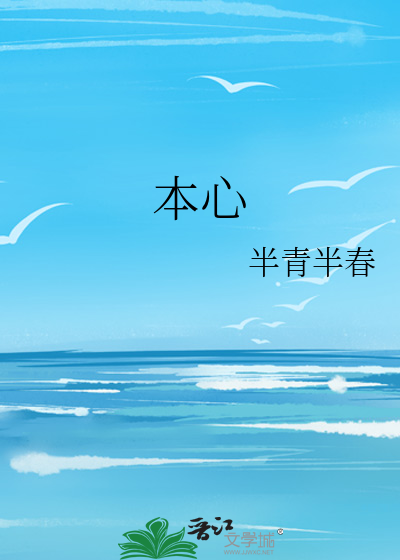 本心