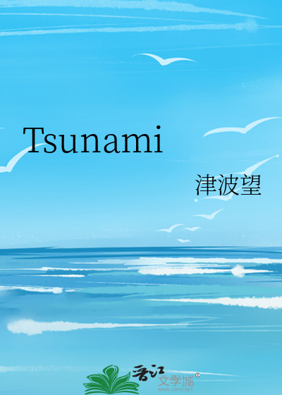 Tsunami