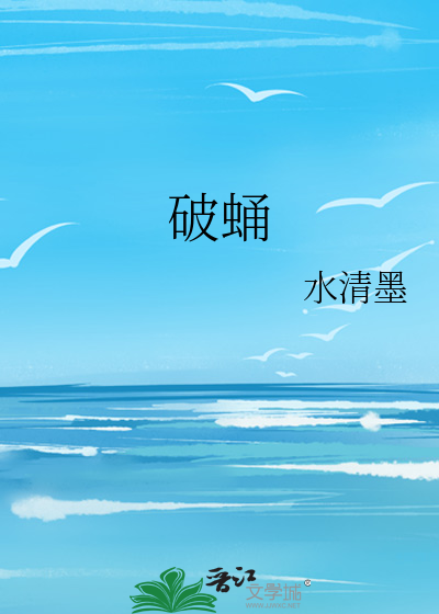 破蛹