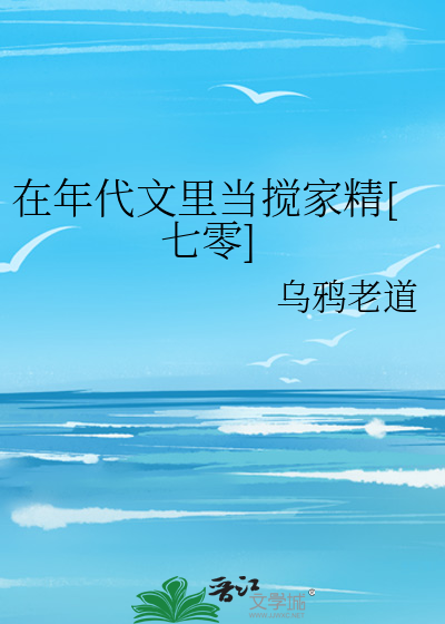 在年代文里当搅家精[七零]