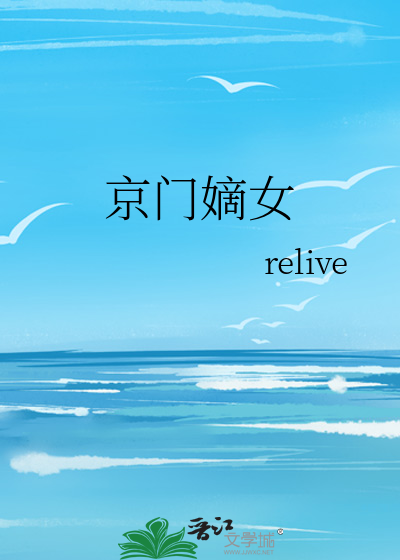 京门嫡女