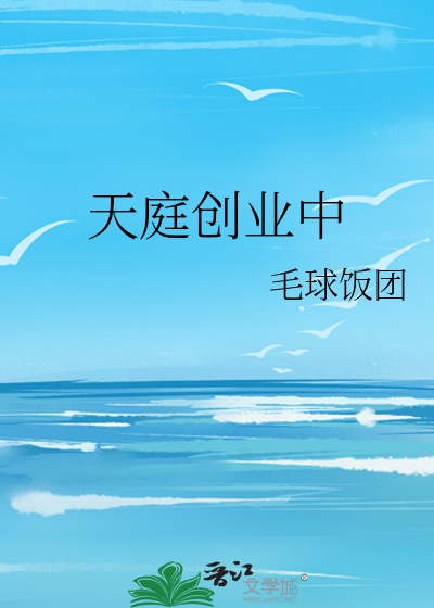 天庭创业中