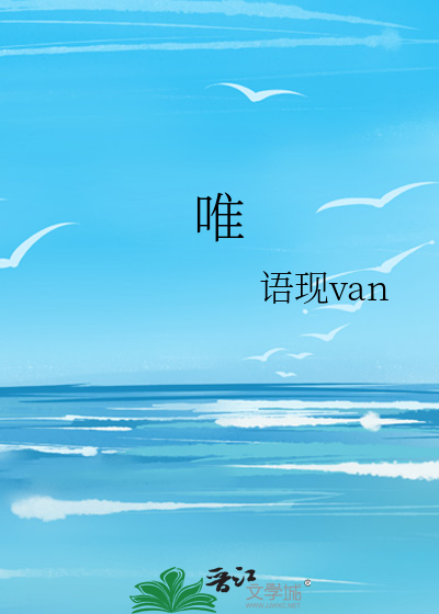 唯