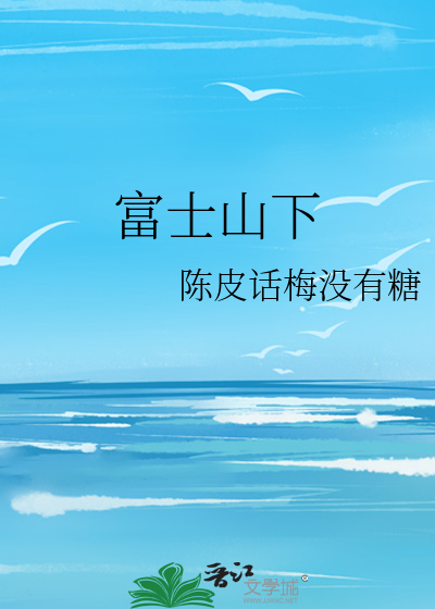 富士山下