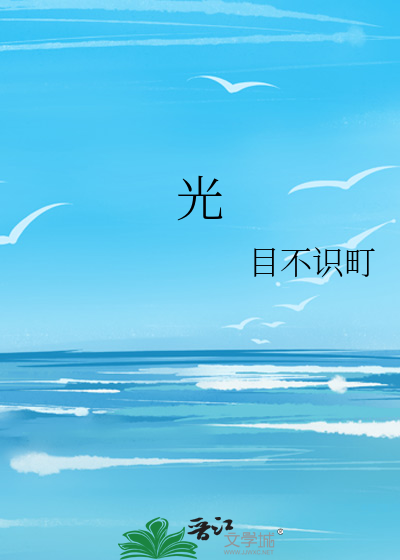 光