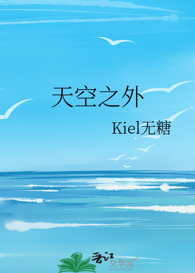 天空之外