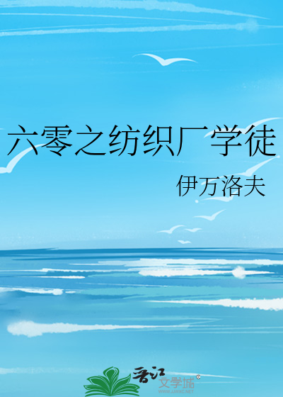 六零之纺织厂学徒