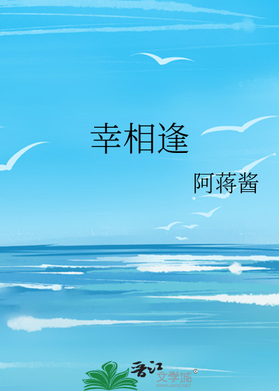 幸相逢