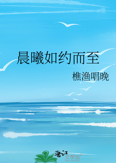 晨曦如约而至