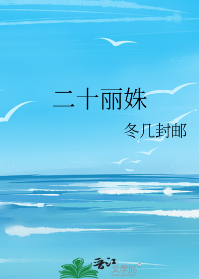 二十丽姝