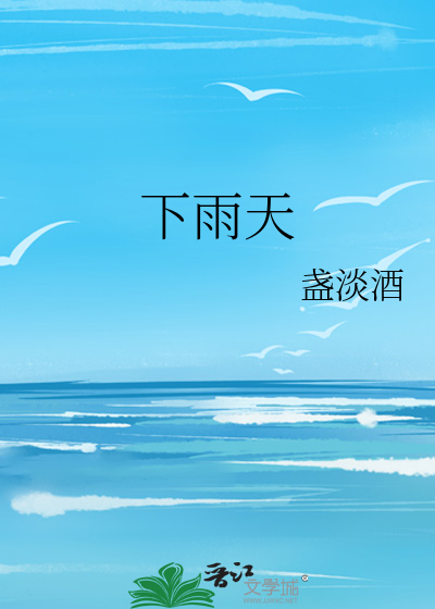 下雨天